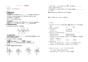 河南省新野三高高中数学 正切函数导学案（扫描版）北师大版必修