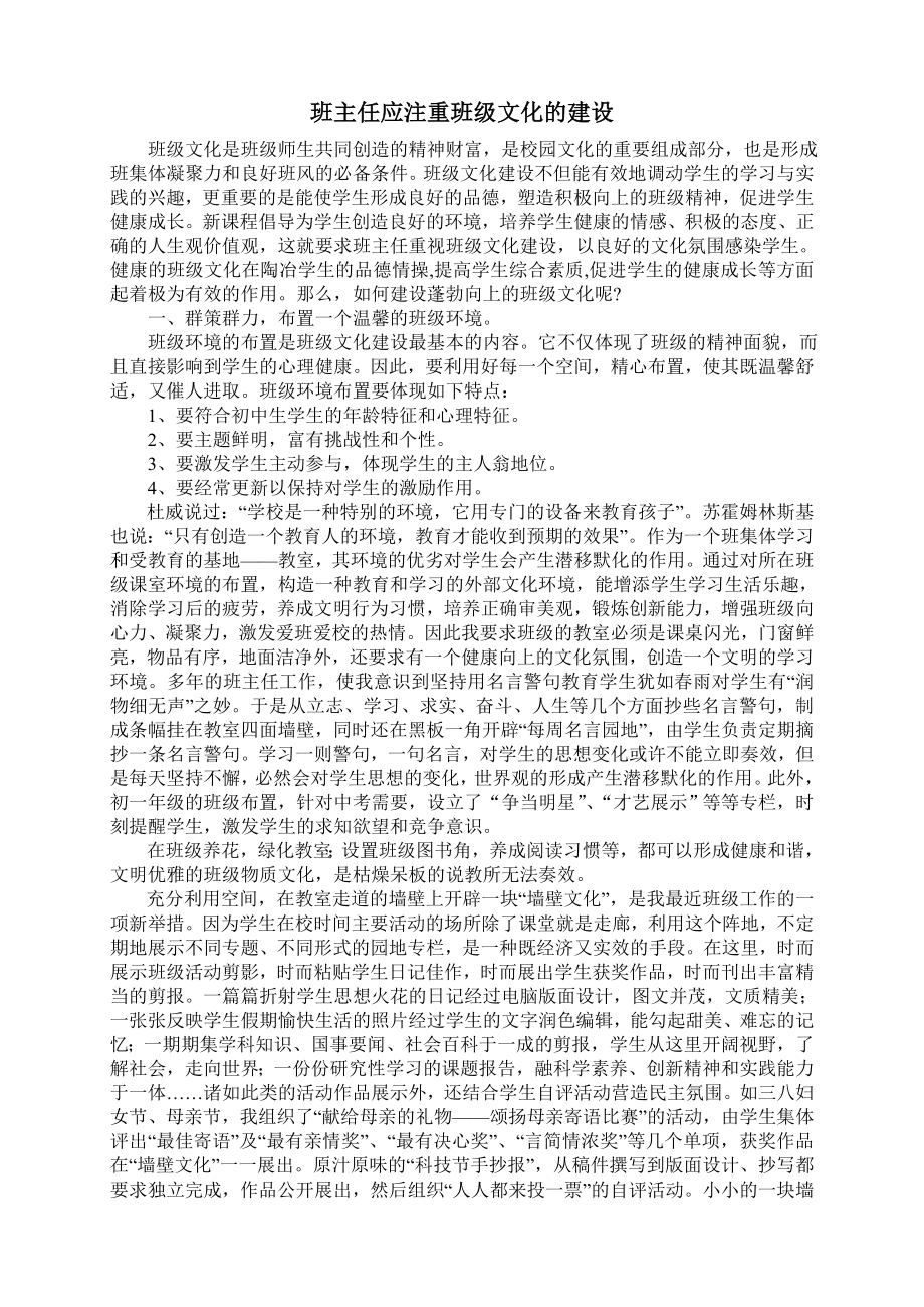 班主任应注重班级文化的建设_第1页