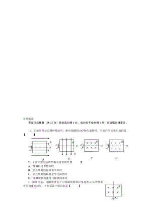 山西省右玉一中人教版高中物理选修315.1交变电流答案不全