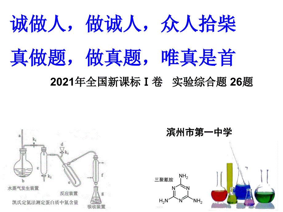 高中化学说题比赛20171卷26市1等奖_第1页