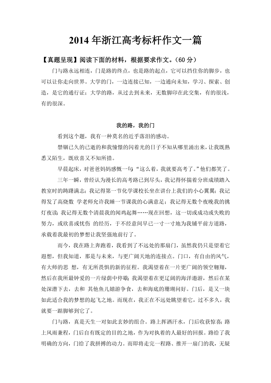 2014年浙江高考标杆作文一篇_第1页