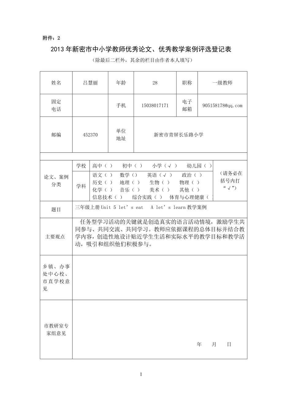 三年級(jí)上冊(cè)Unit 5 let’s eat A let’s learn教學(xué)案例_第1頁(yè)