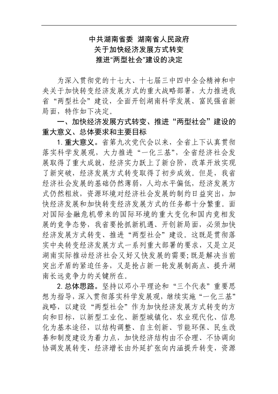 湖南发展战略分析报告_第1页