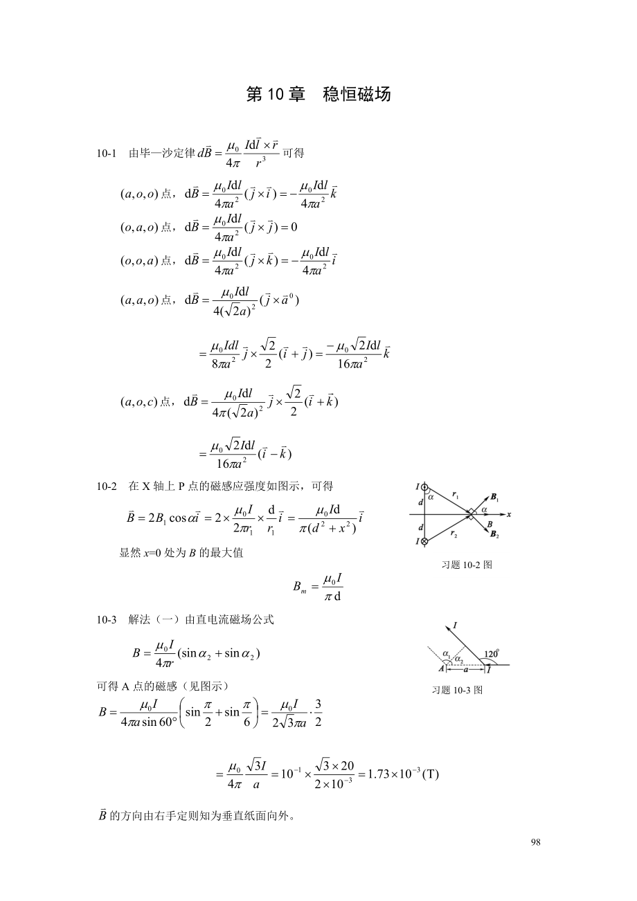 大學(xué)物理 第10章 穩(wěn)恒磁場(chǎng)_第1頁(yè)