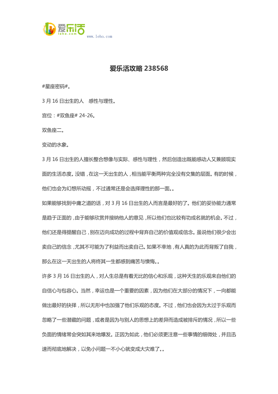 爱乐活攻略238568_第1页