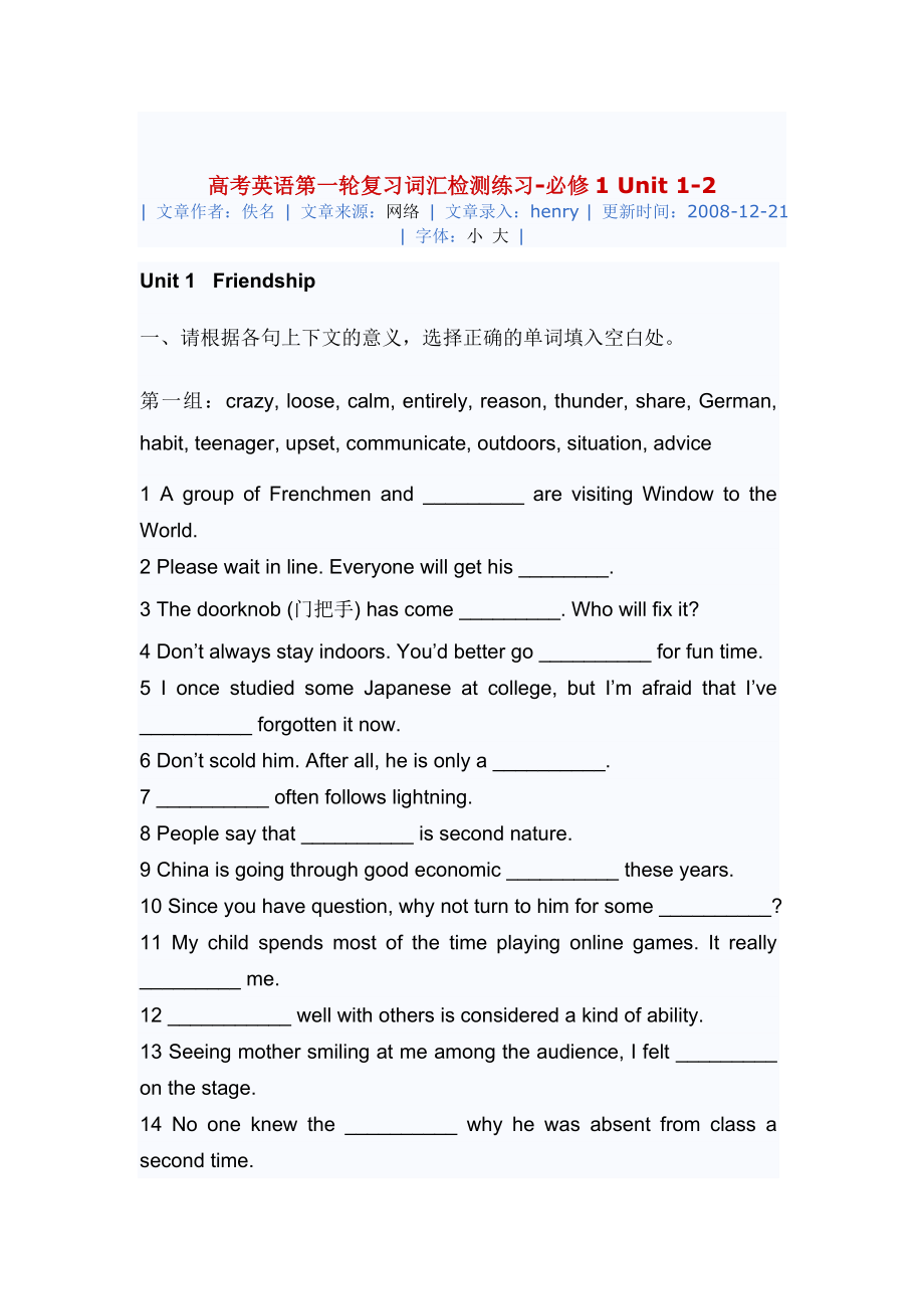 高考英语第一轮复习词汇检测练习_第1页