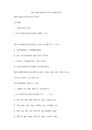 2021年湖北省随州市中考语文试题及答案