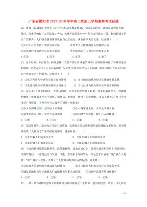 广东省揭阳市高二政治上学期暑期考试试题11060290