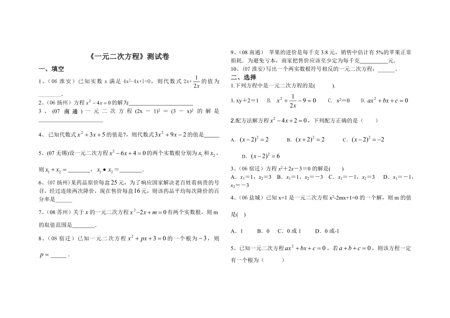 李一元二次方程测试题2_第1页