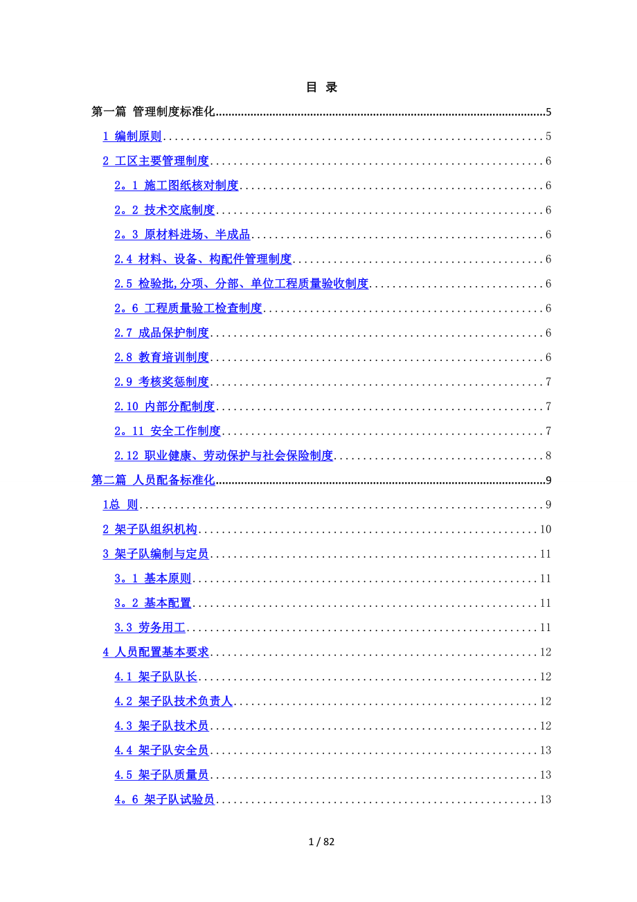 標準化作業(yè)定稿_第1頁