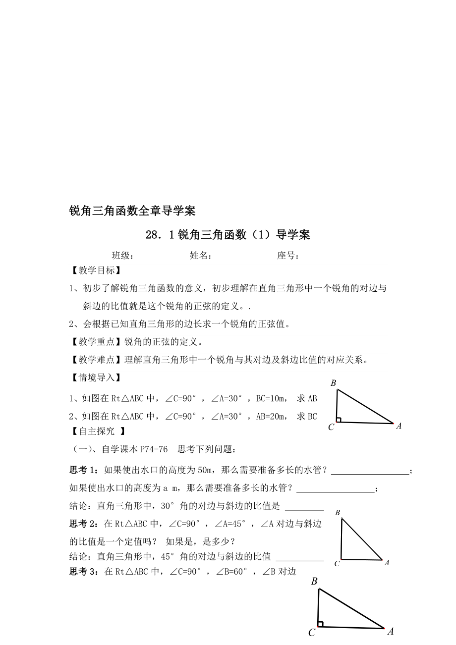 锐角三角函数全章导学案名师制作优质教学资料_第1页