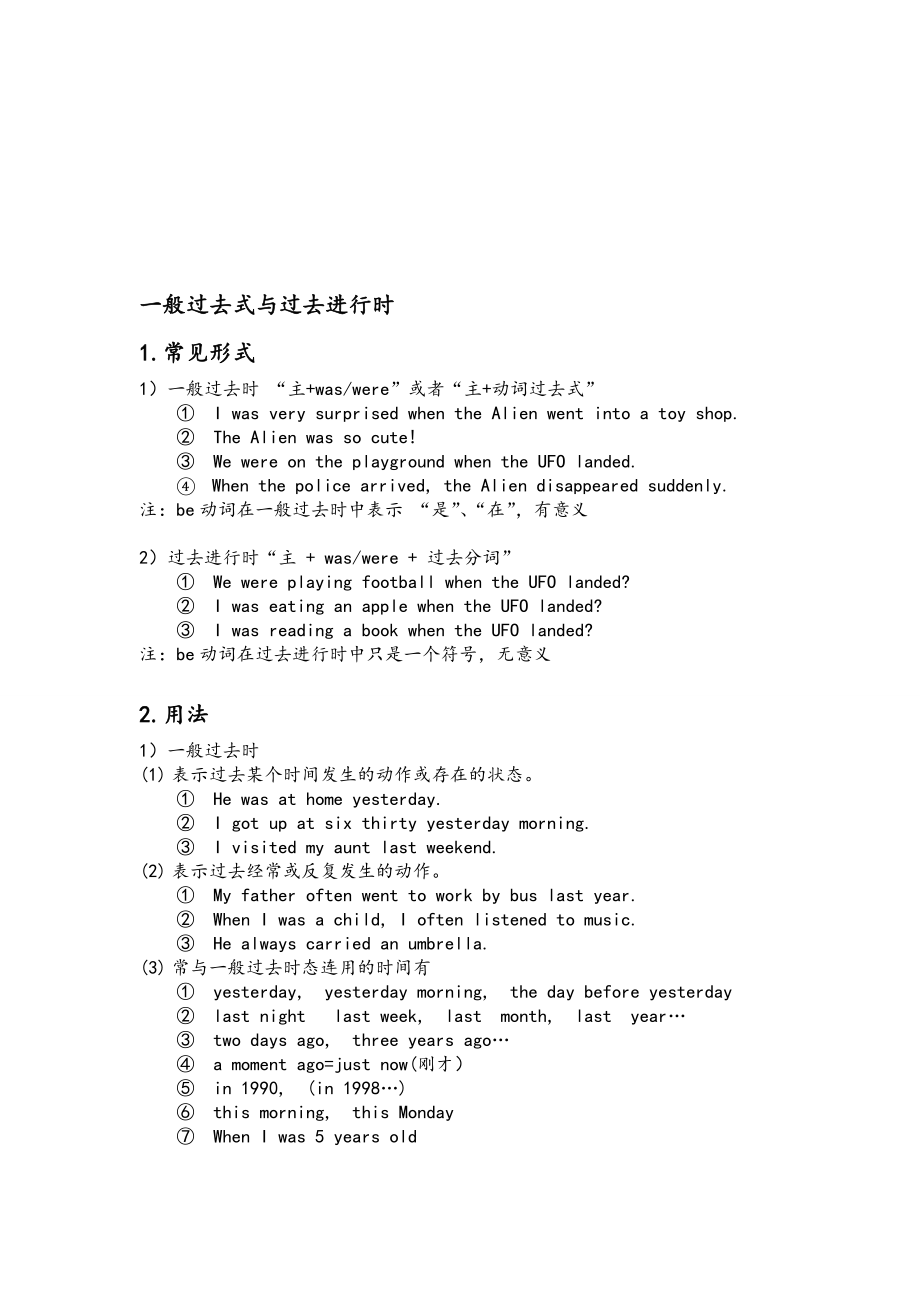 一般过去式与过去进行时有答案名师制作优质教学资料_第1页