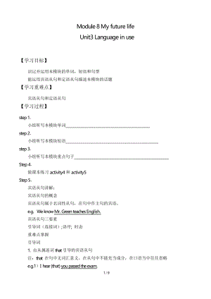 外研版九年級英語下冊Module 8 Unit 3 Language in use.學(xué)案