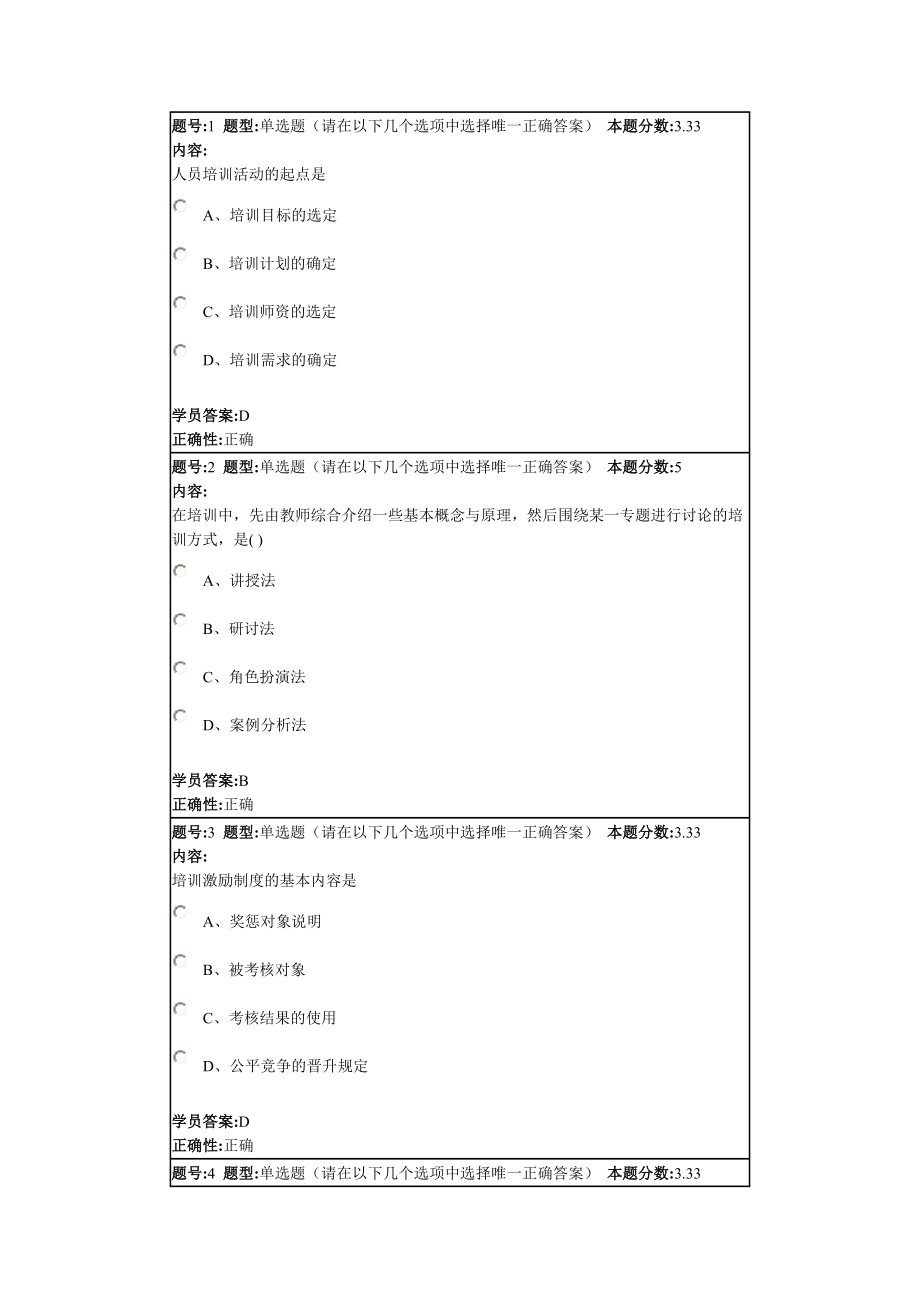 兰大网络教育人力资源管理2013春第一套作业_第1页