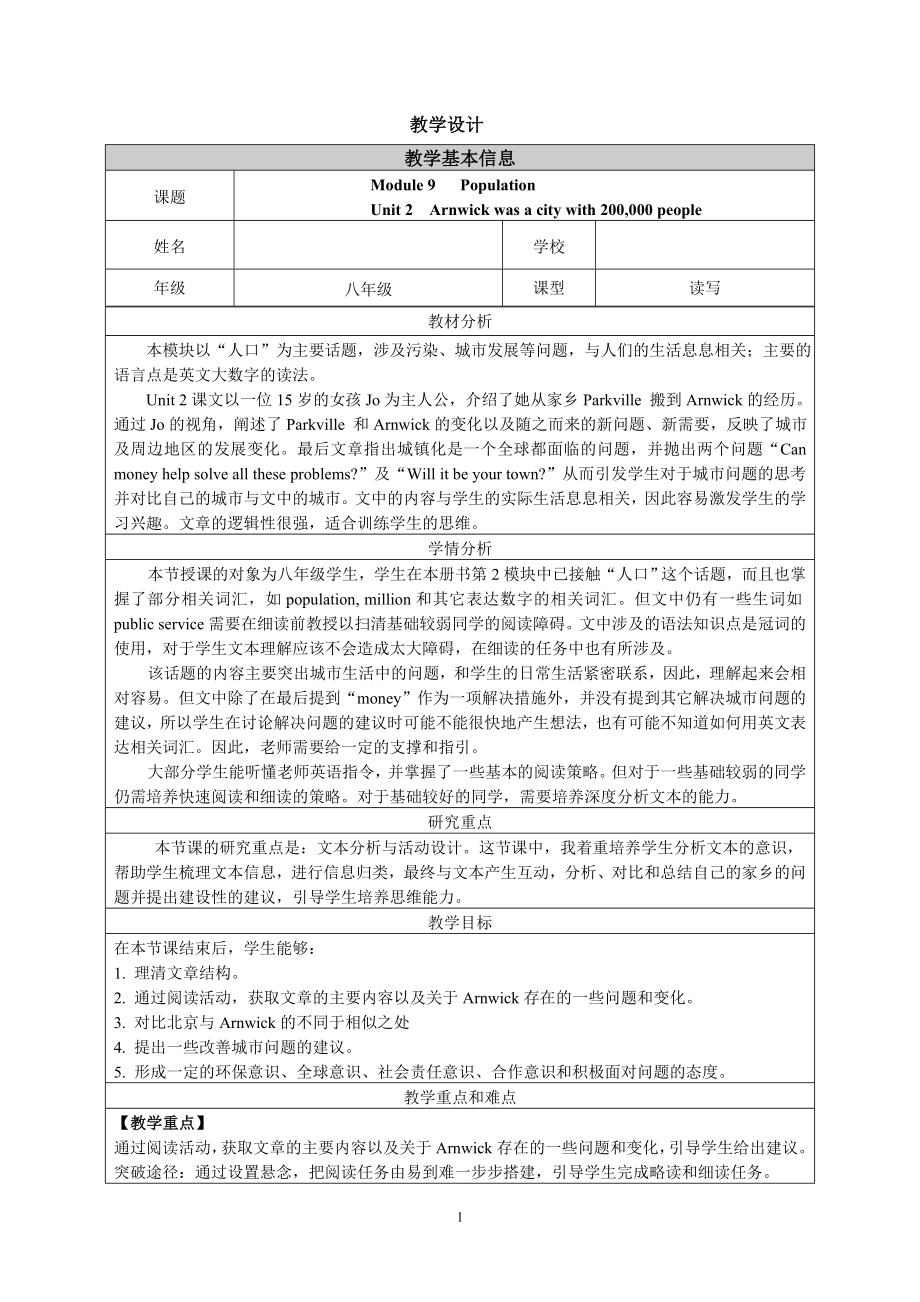 外研社八年级上册M9U2教学设计_第1页