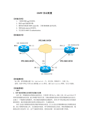 OSPF协议配置实例