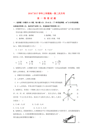 江西省赣州市高一物理上学期第二次月考试题11110151