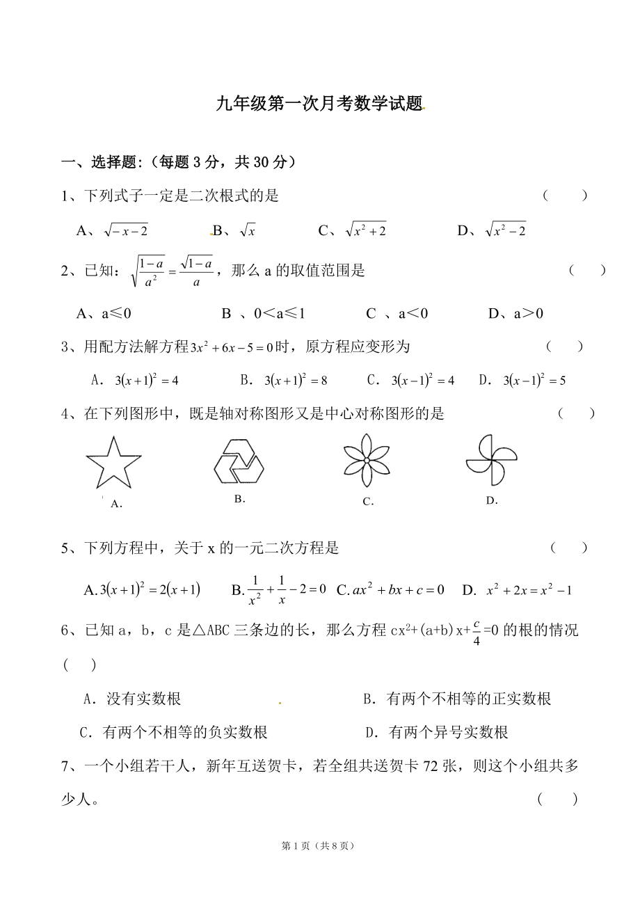 李玲数学第一次月考_第1页