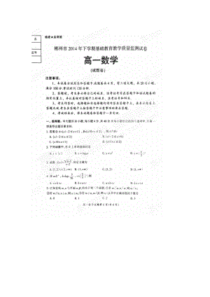 湖南省郴州市2014-2015学年高一上学期期末考试数学试题