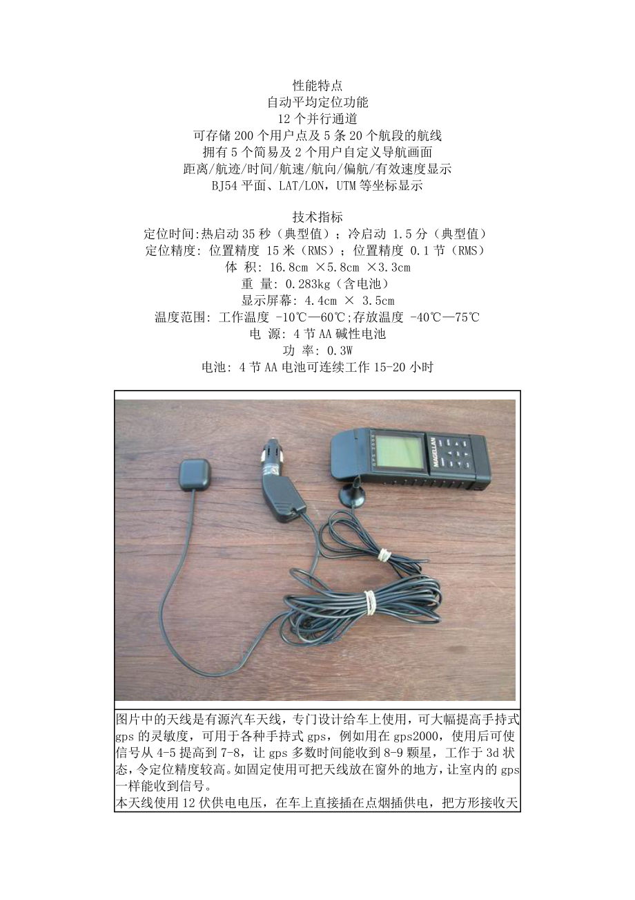 GPS2000中文使用说明书_第1页
