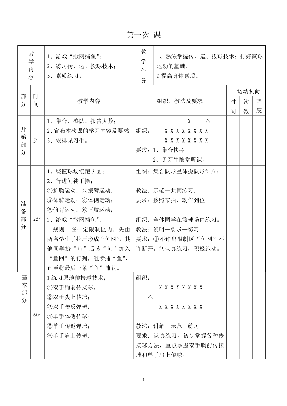 籃球教案2 (1) 2_第1頁