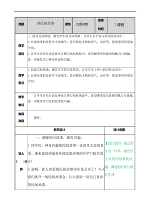 口語交際講民間故事 教案