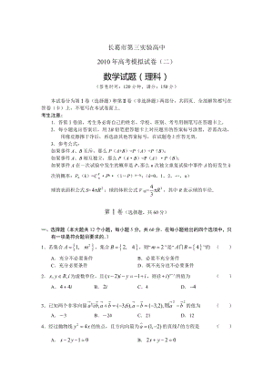 河南省长葛第三实验中学高考模拟(二)数学理