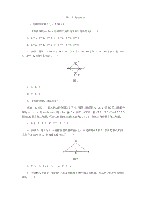 北師大版八年級(jí)數(shù)學(xué)上冊(cè)第一章 勾股定理 測(cè)試卷(附答案與解析)