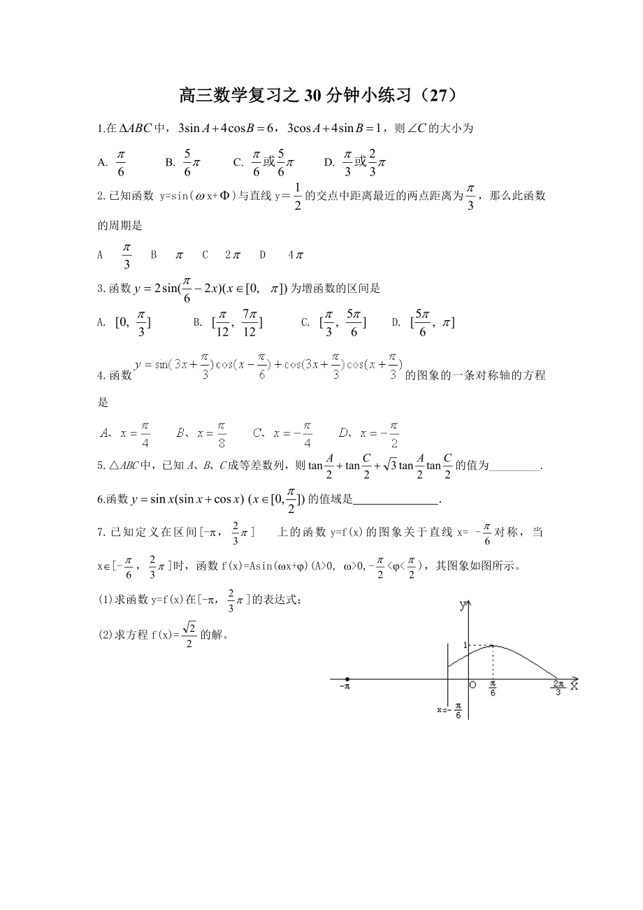高三数学复习之30分钟小练习（27）_第1页