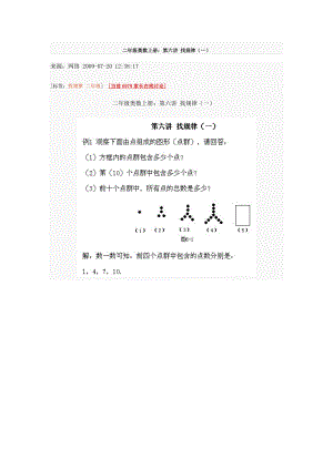 二年級奧數(shù)上冊：第六講 找規(guī)律(一)