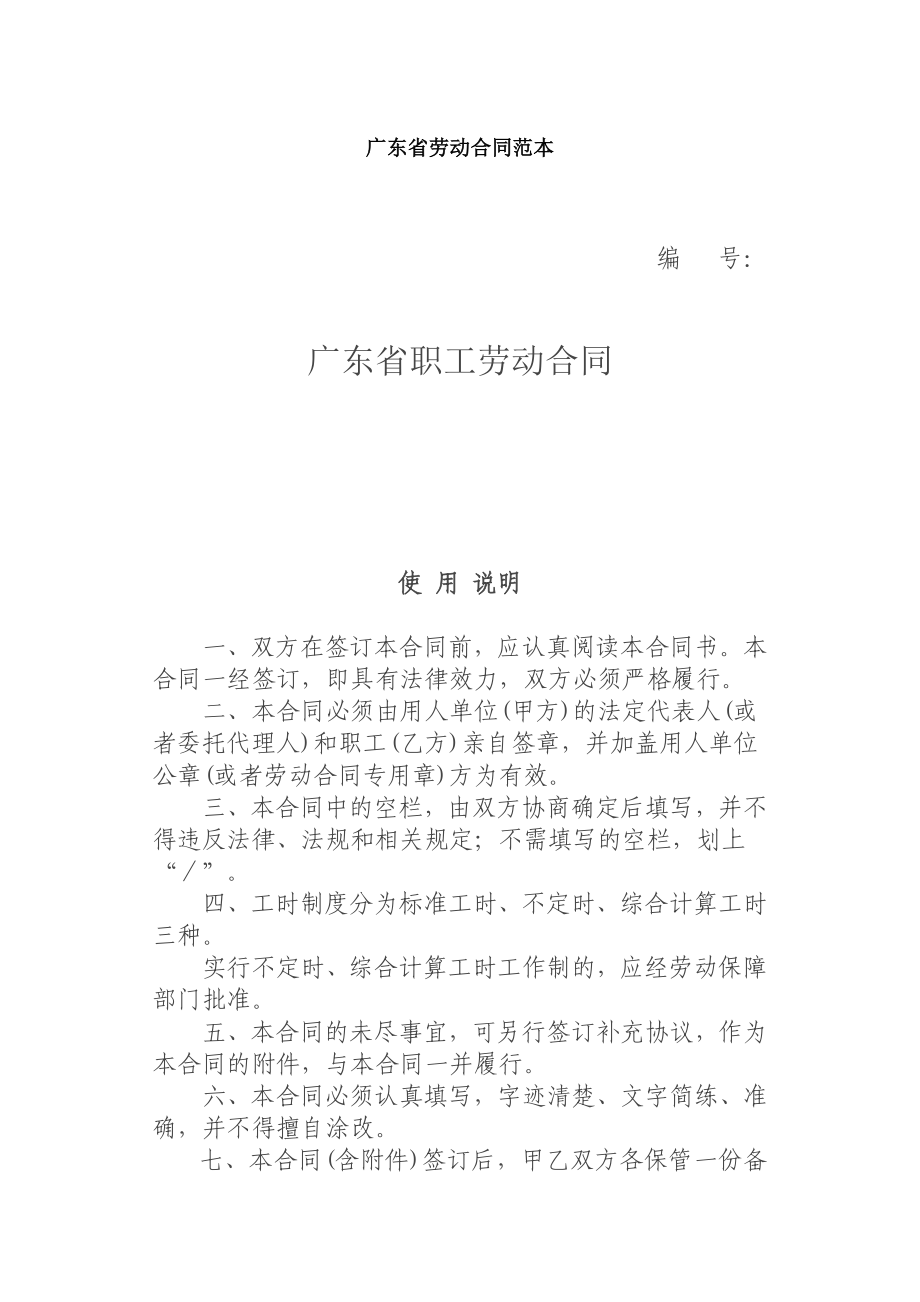 广东省劳动合同范_第1页