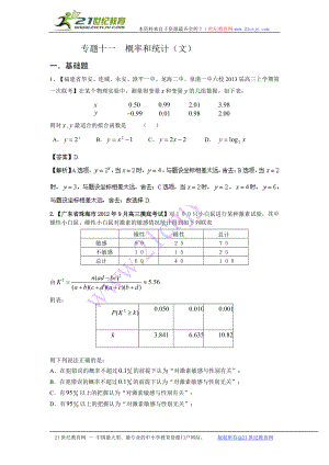 2013屆高三數(shù)學二輪復習 專題十一概率和統(tǒng)計(文)