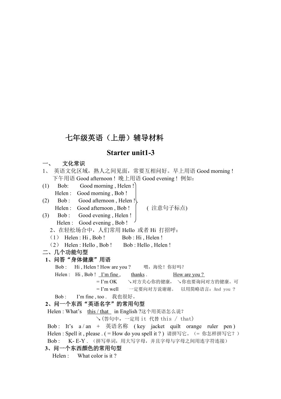 七年级上册复习资料及练习题名师制作优质教学资料_第1页