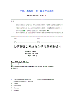 新標(biāo)準(zhǔn)大學(xué)英語(yǔ) Quiz 1