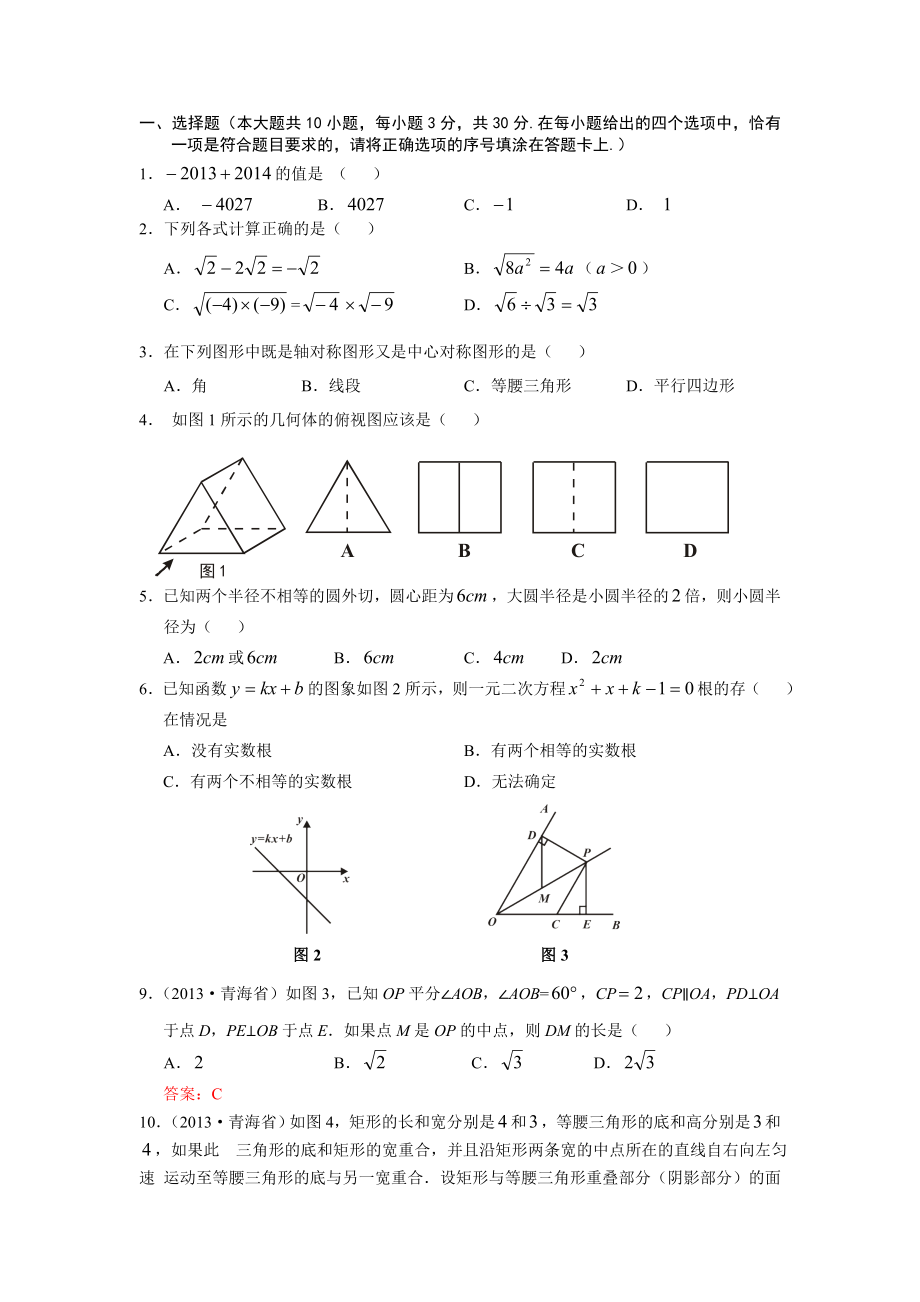 2014中考数学模拟试题_第1页