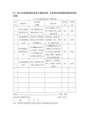 三年完成的类似工程