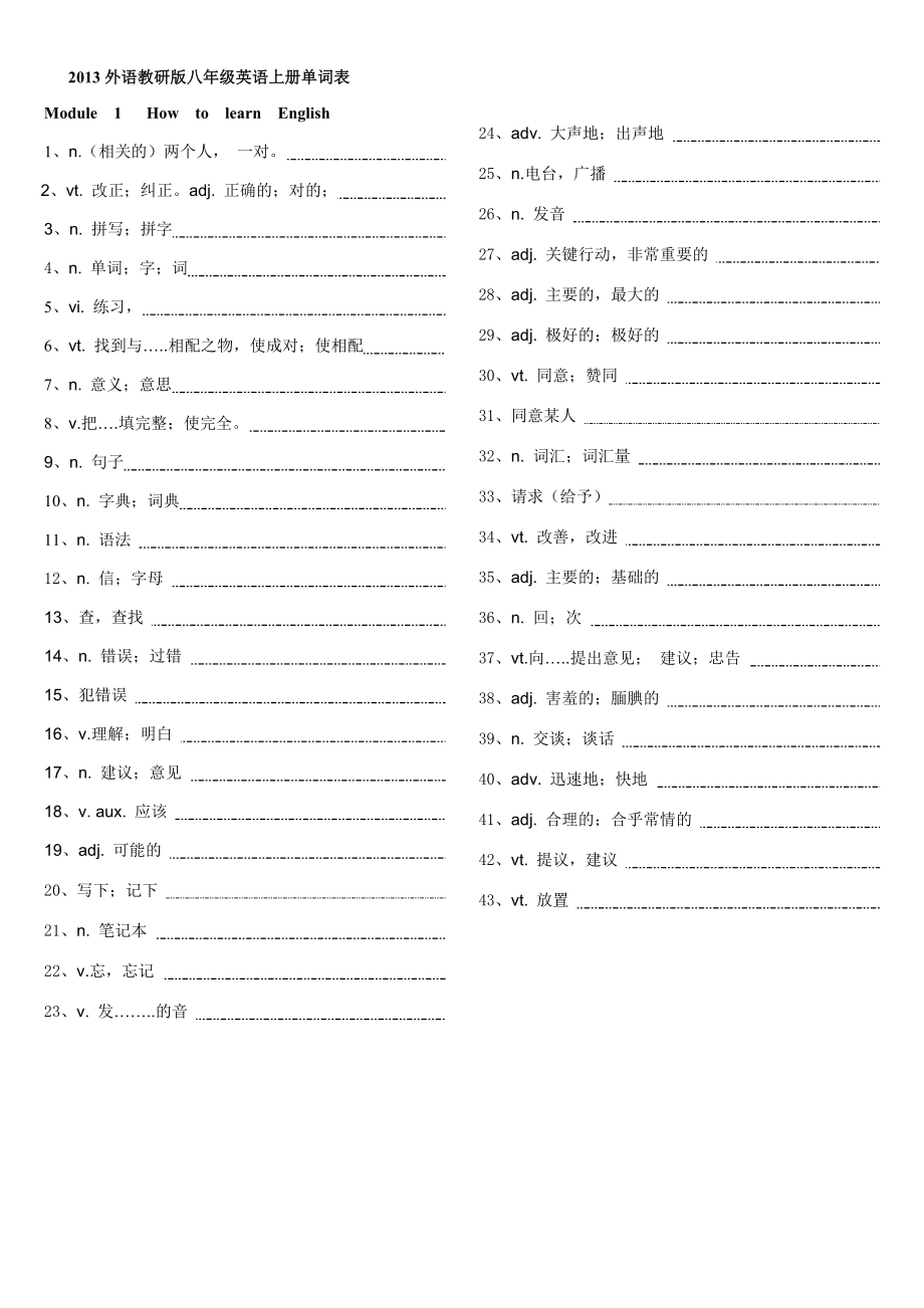 新外研版八年级英语上册单词默写表_第1页