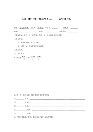 新人教版七年级数学上册导学案：3.3.3去分母（2）
