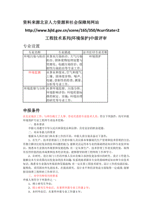 北京环保中级工程师申报条件