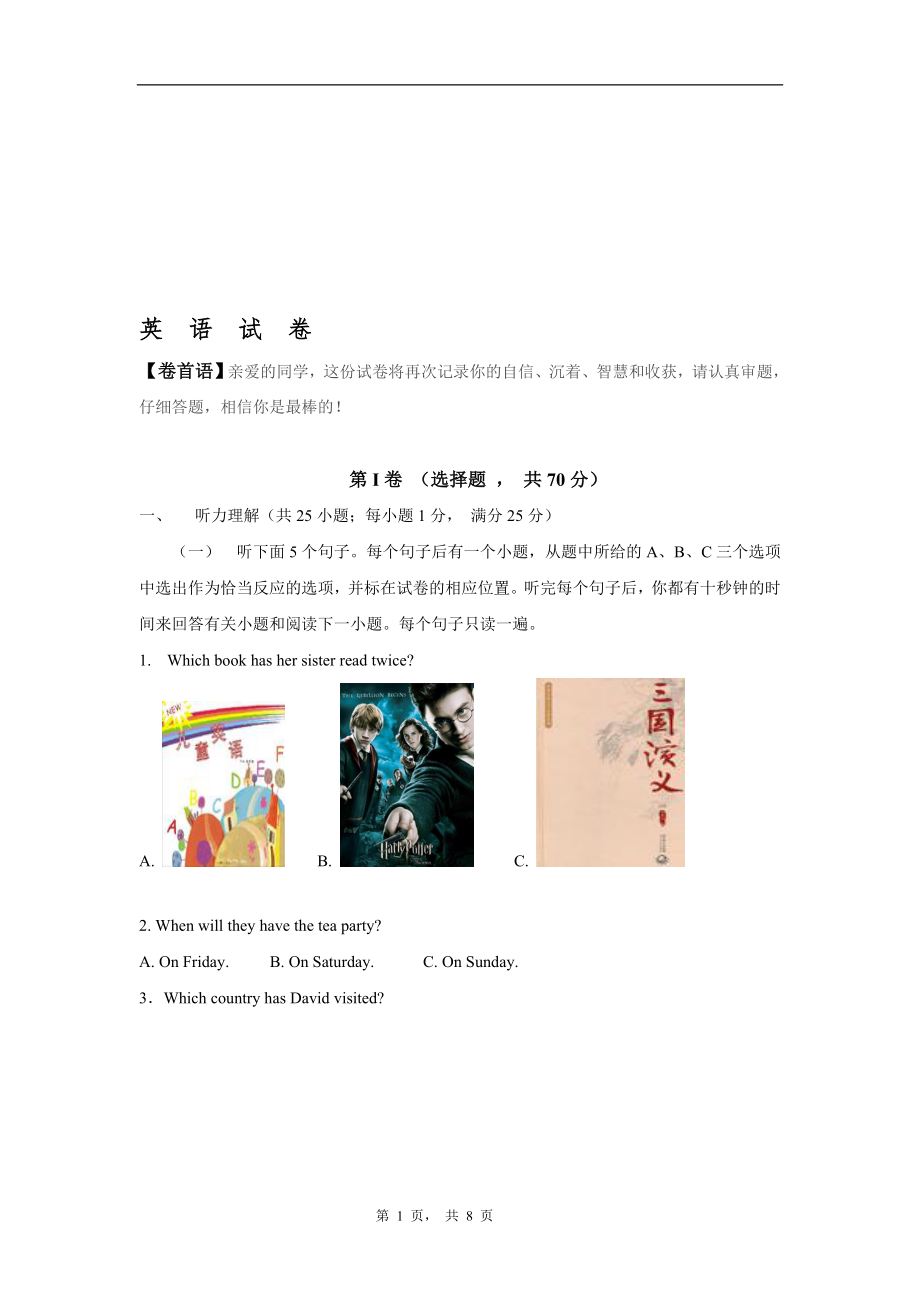 赵季平桂林山水教学设计文档_第1页