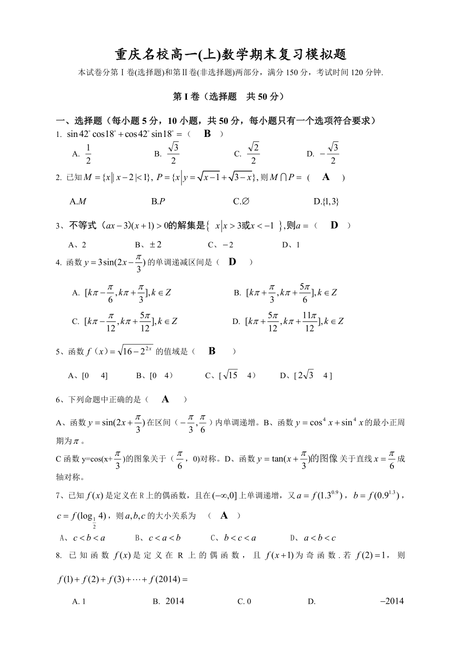 重庆名校高2017级高一(上)数学期末复习模拟题_第1页