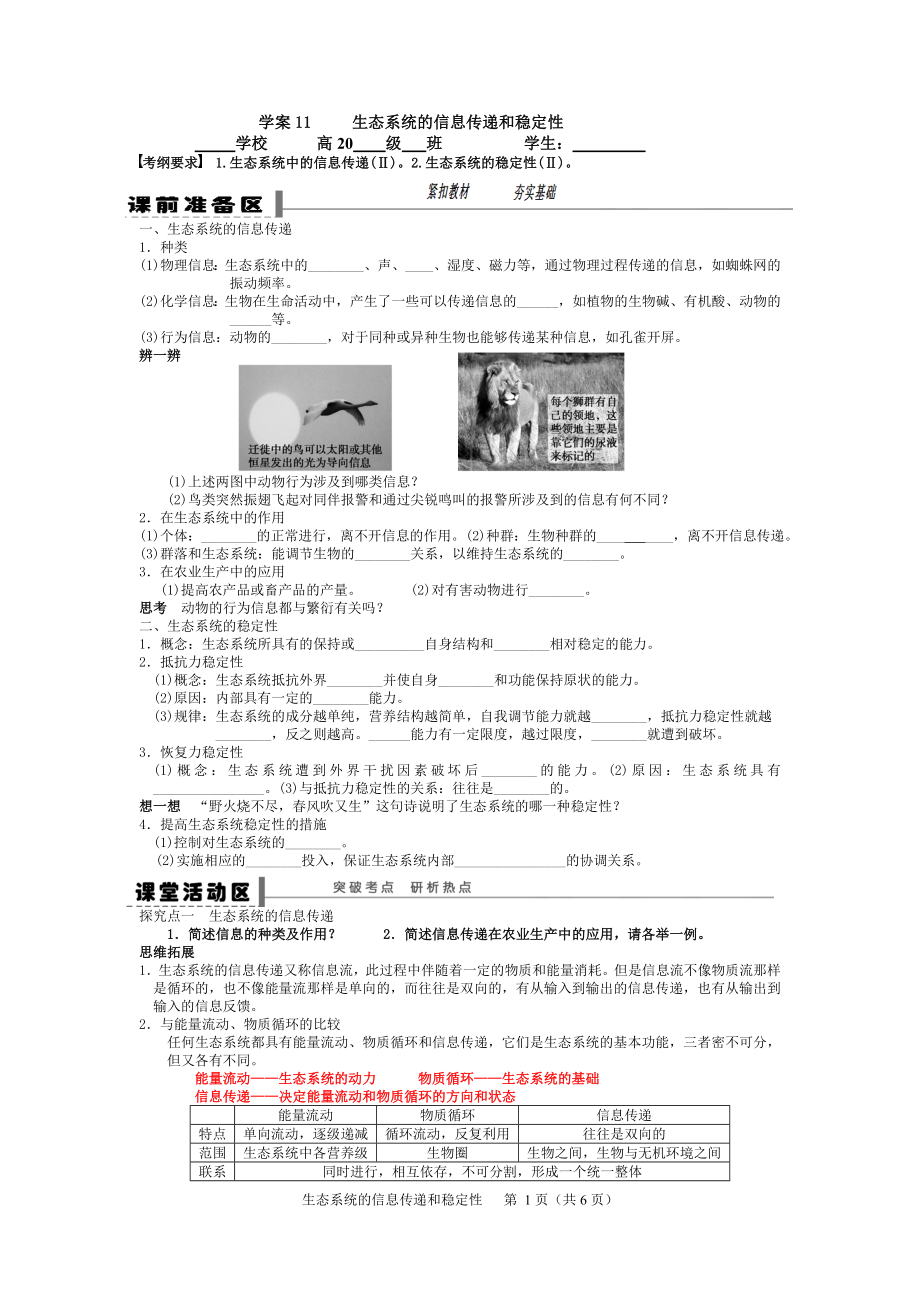 學案11 生態(tài)系統(tǒng)的信息傳遞和穩(wěn)定性_第1頁