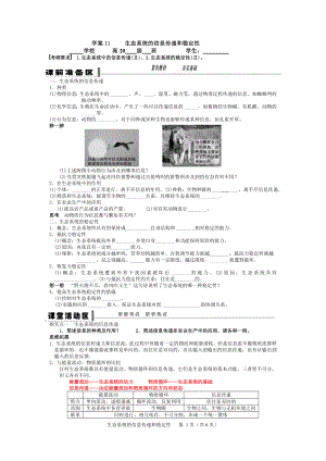 學(xué)案11 生態(tài)系統(tǒng)的信息傳遞和穩(wěn)定性