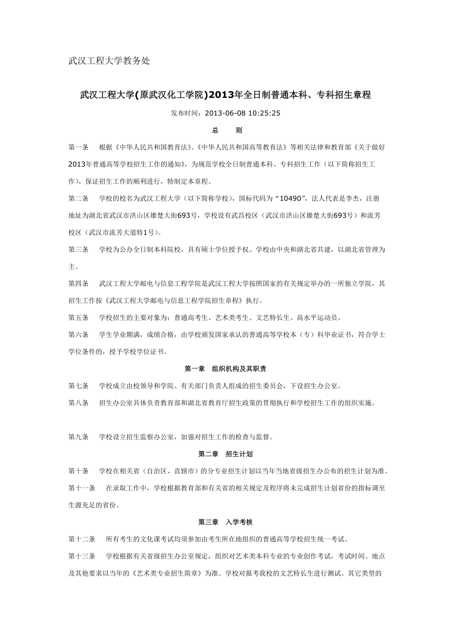 武汉工程大学教务处_第1页