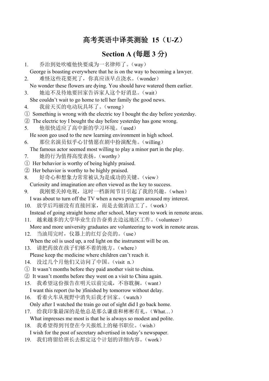 高考英语中译英测验15(U-Z)_第1页