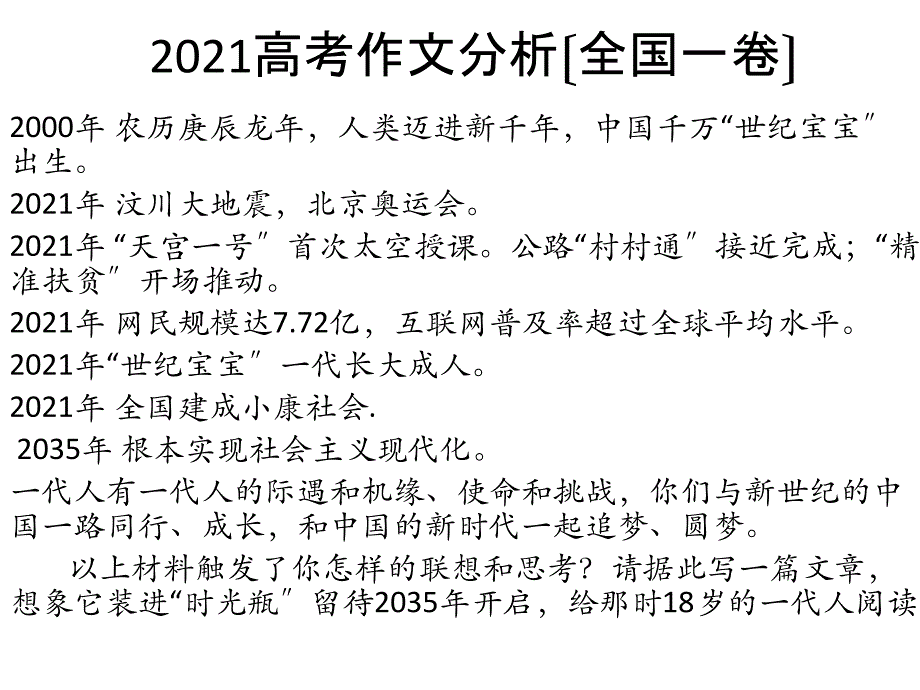 2018高考作文分析全国一卷_第1页