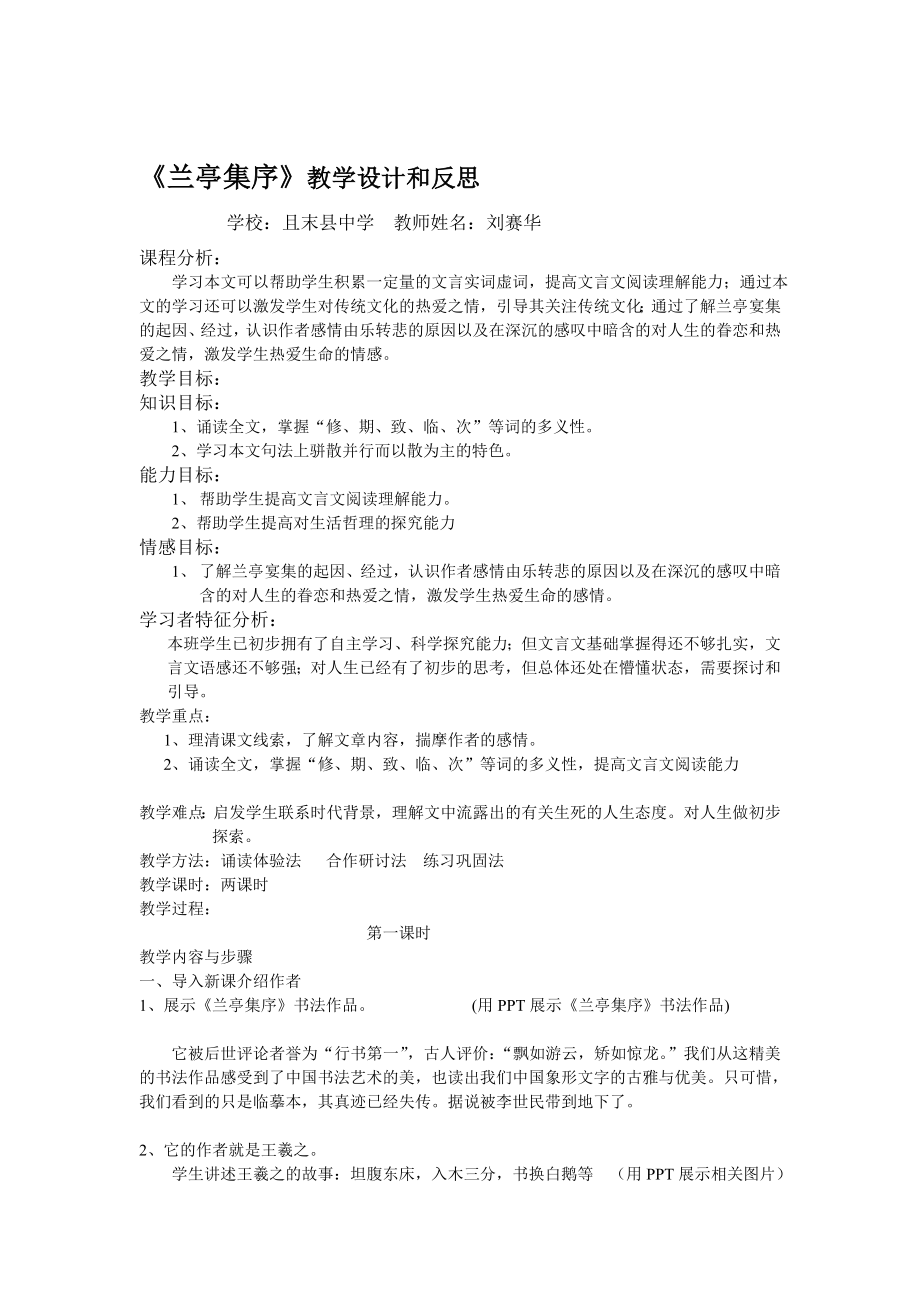 兰亭集序教学设计和反思_第1页