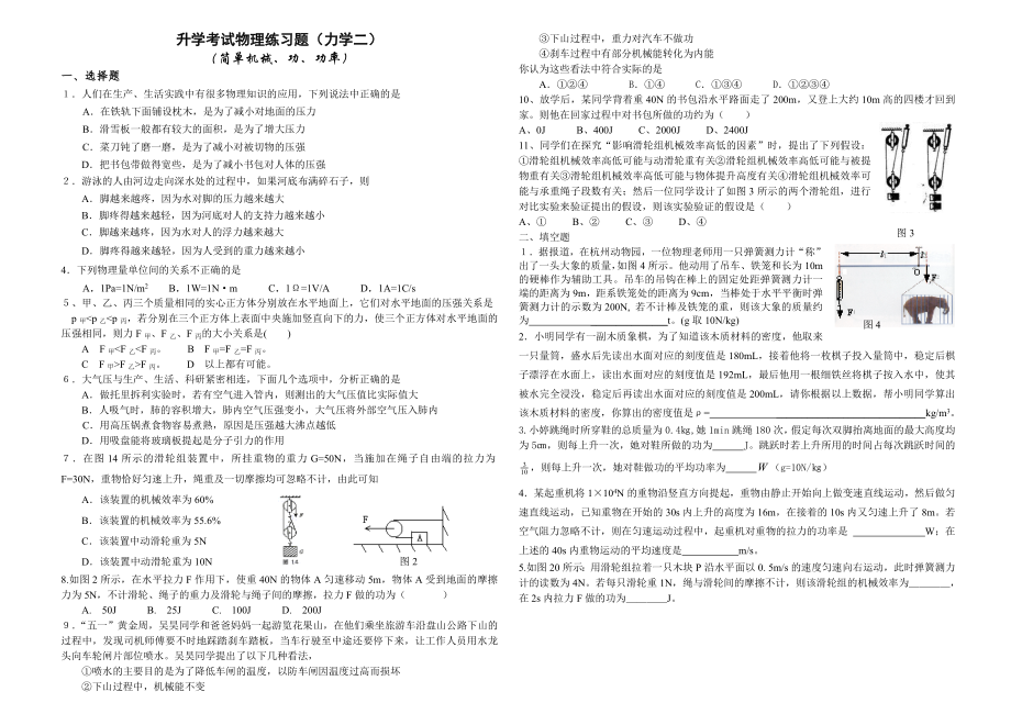 初中物理力学部分练习题_第1页