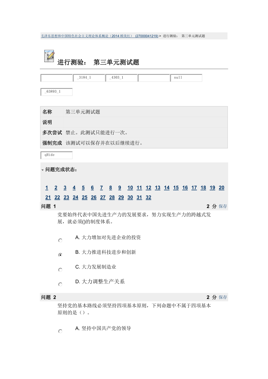 南师大毛概毕博第三单元_第1页