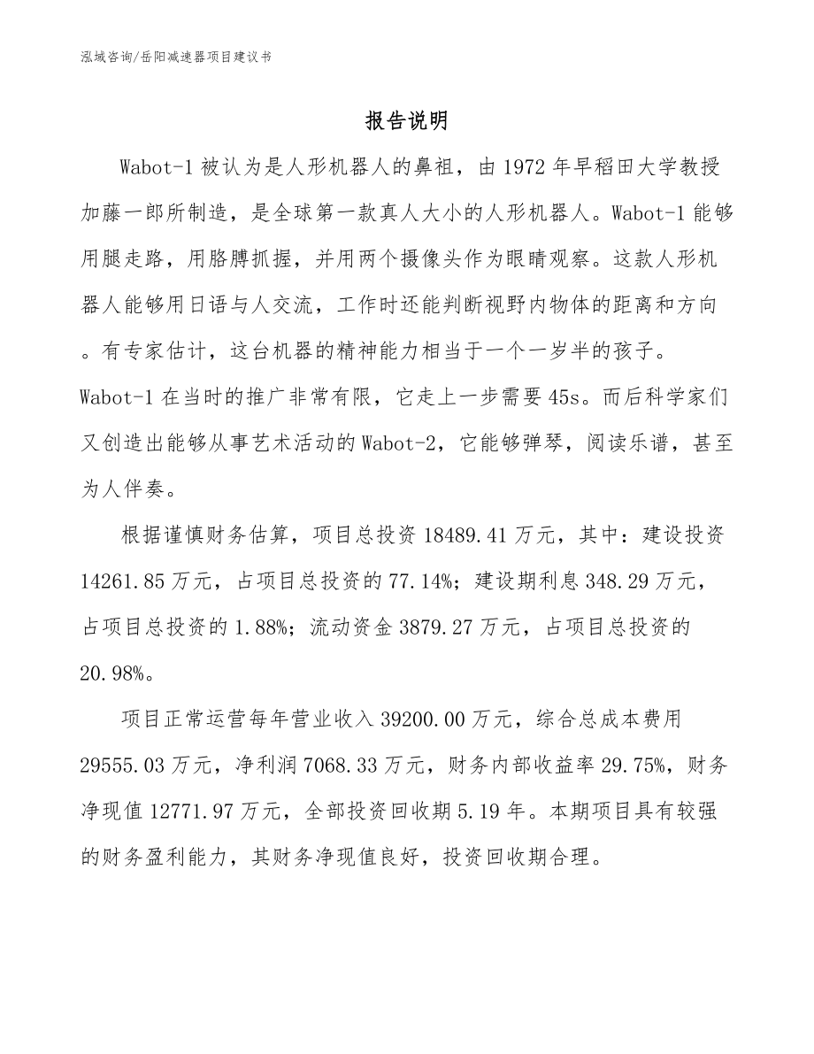 岳阳减速器项目建议书_参考范文_第1页